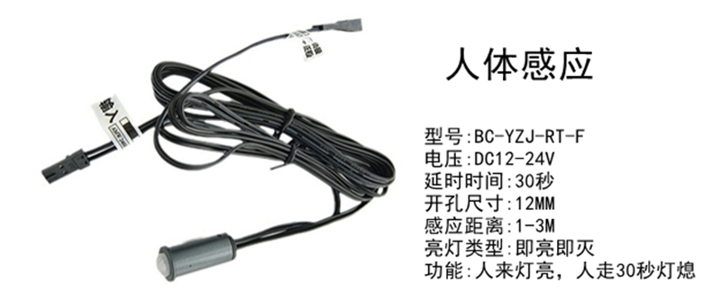 YZJ-可拆卸人体感应开关